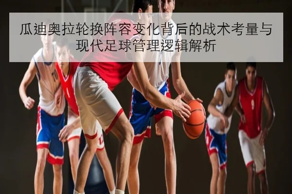Faker关键局英雄选择变化揭示T1季后赛战术升级新趋势